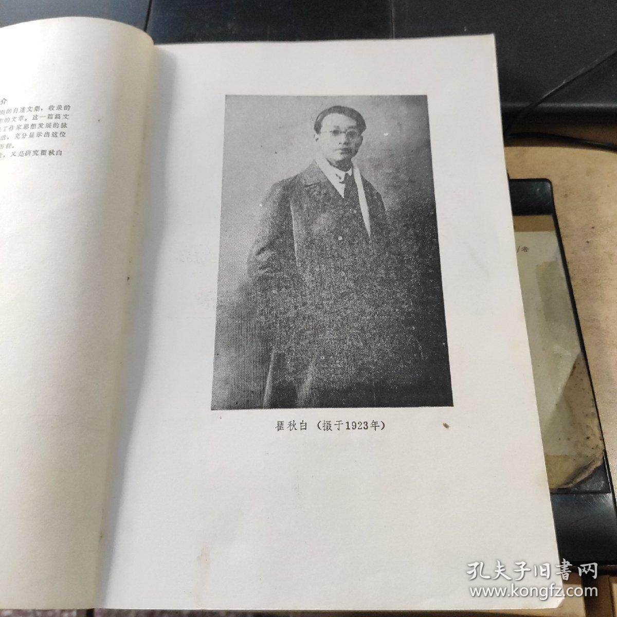 瞿秋白写作生涯
