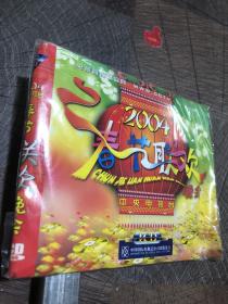 2004春节联欢晚会光盘