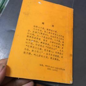 厚黑学大全：说脸厚道心黑