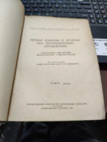 工业中毒的急救和治疗（书籍两侧有磨损，内容完好）厨房2-2