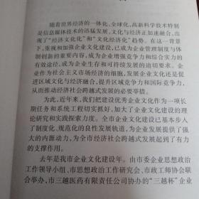 企业的灵魂——三越杯企业文化征文集萃