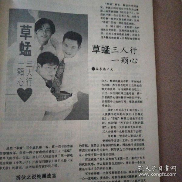草蜢，王祖贤，张艾嘉等珍贵报道
两页合四面