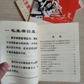 文艺宣传资料（全四辑）〈1970年上海岀版发行〉（四册合售）