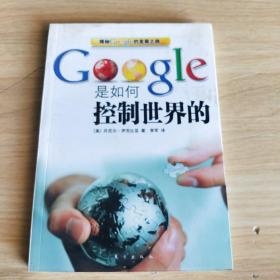 Google是如何控制世界的