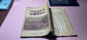 正版     与客谈我们的集体农庄【没有后封面】