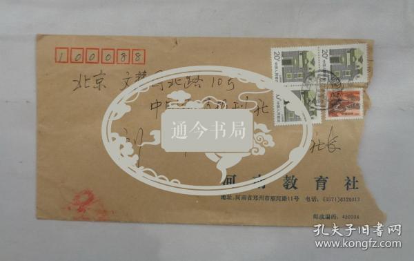 原北京师范大学党委书记刘川生藏  《河南教育》杂志社主编·冯振山信札一通2页·附封     34—B层