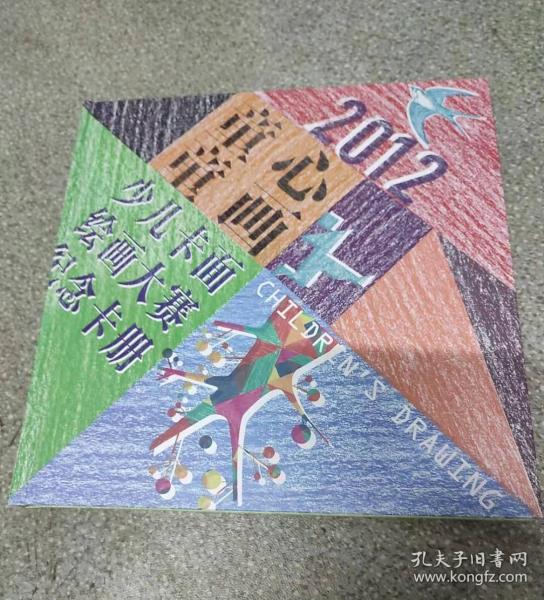 2012童心童画少儿卡面 绘画大赛纪念卡册--40张卡
