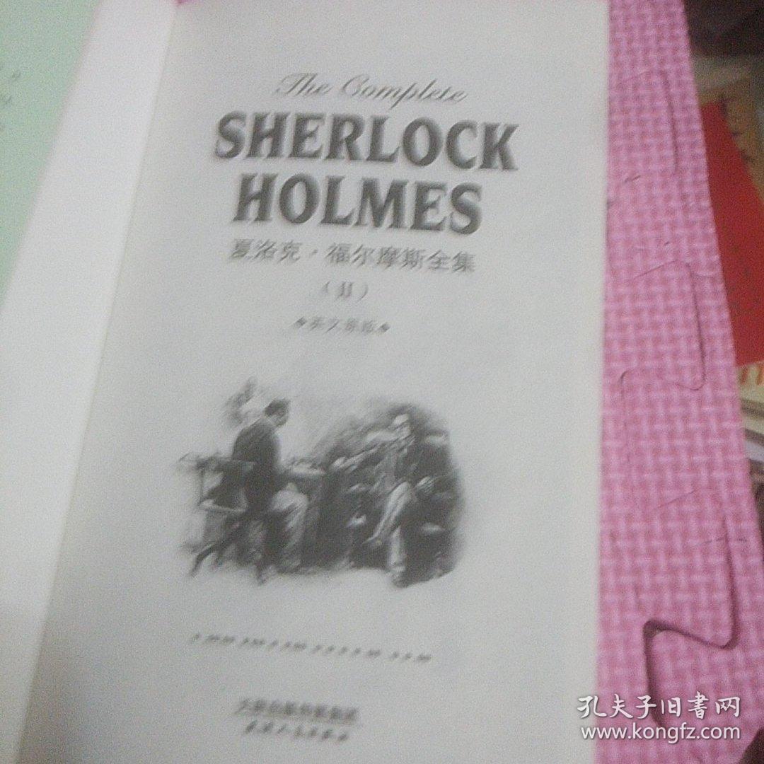 夏洛克·福尔摩斯全集(英文原版)