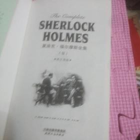 夏洛克·福尔摩斯全集(英文原版)