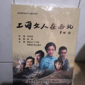 上海女人在西北  DVD