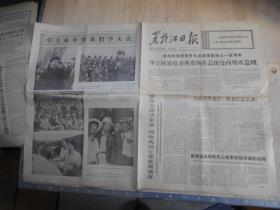 黑龙江日报 1977年5月9日 4版