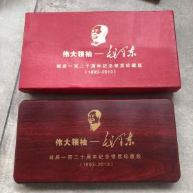 毛泽东诞辰120周年纪念品