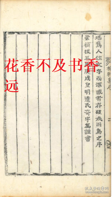 梅轩集    二卷   附录   2册  1910年