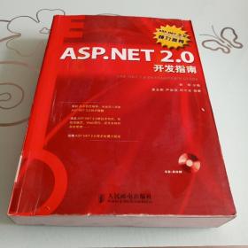 ASP.NET 2.0开发指南