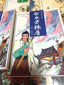 传奇故事系列:寂寞高手、两广豪杰、英雄好汉、神州无敌、白衣方振眉