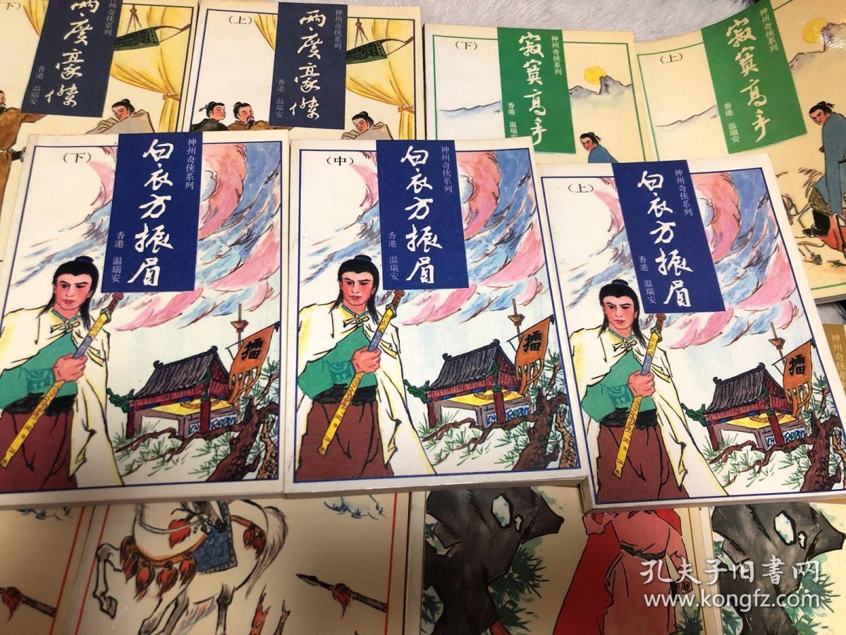 传奇故事系列：寂寞高手、两广豪杰、英雄好汉、神州无敌、白衣方振眉