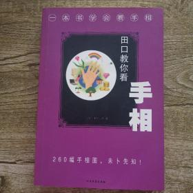 田口教你看手相