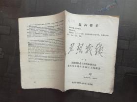 **资料：宋佩璋在省革命委员会第六次全委扩大会议上的报告