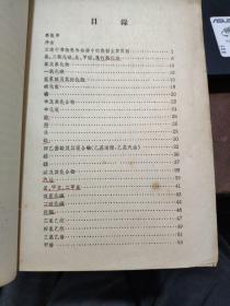 工业中毒的急救和治疗（书籍两侧有磨损，内容完好）厨房2-2