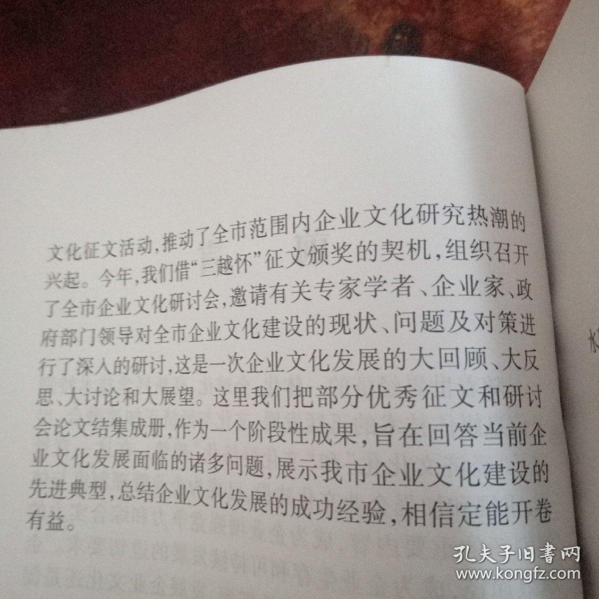 企业的灵魂——三越杯企业文化征文集萃