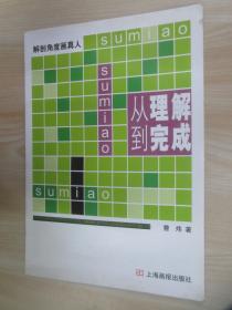 从理解到完成——解剖角度画真人