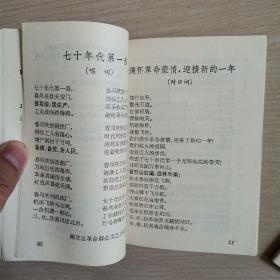 文艺宣传资料（全四辑）〈1970年上海岀版发行〉（四册合售）