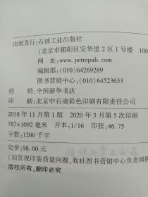 石油石化职业技能培训教程：采油工（上下册）