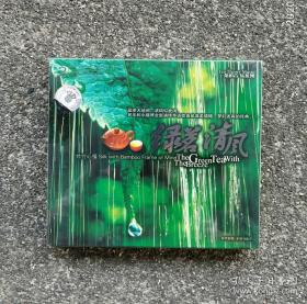 【未拆封】绿茗清风轻音乐 民乐合奏 笛子小提琴 2HDCD光盘