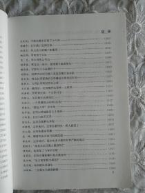 新华社军事记者笔下的红色往事《长征启示录》2006年12月一版一印