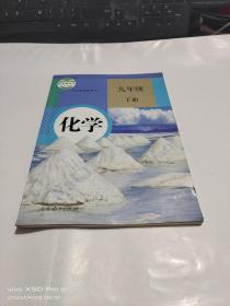 化学   九年级   下册