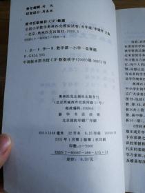 全国小学数学奥林匹克模拟试卷(五年级)