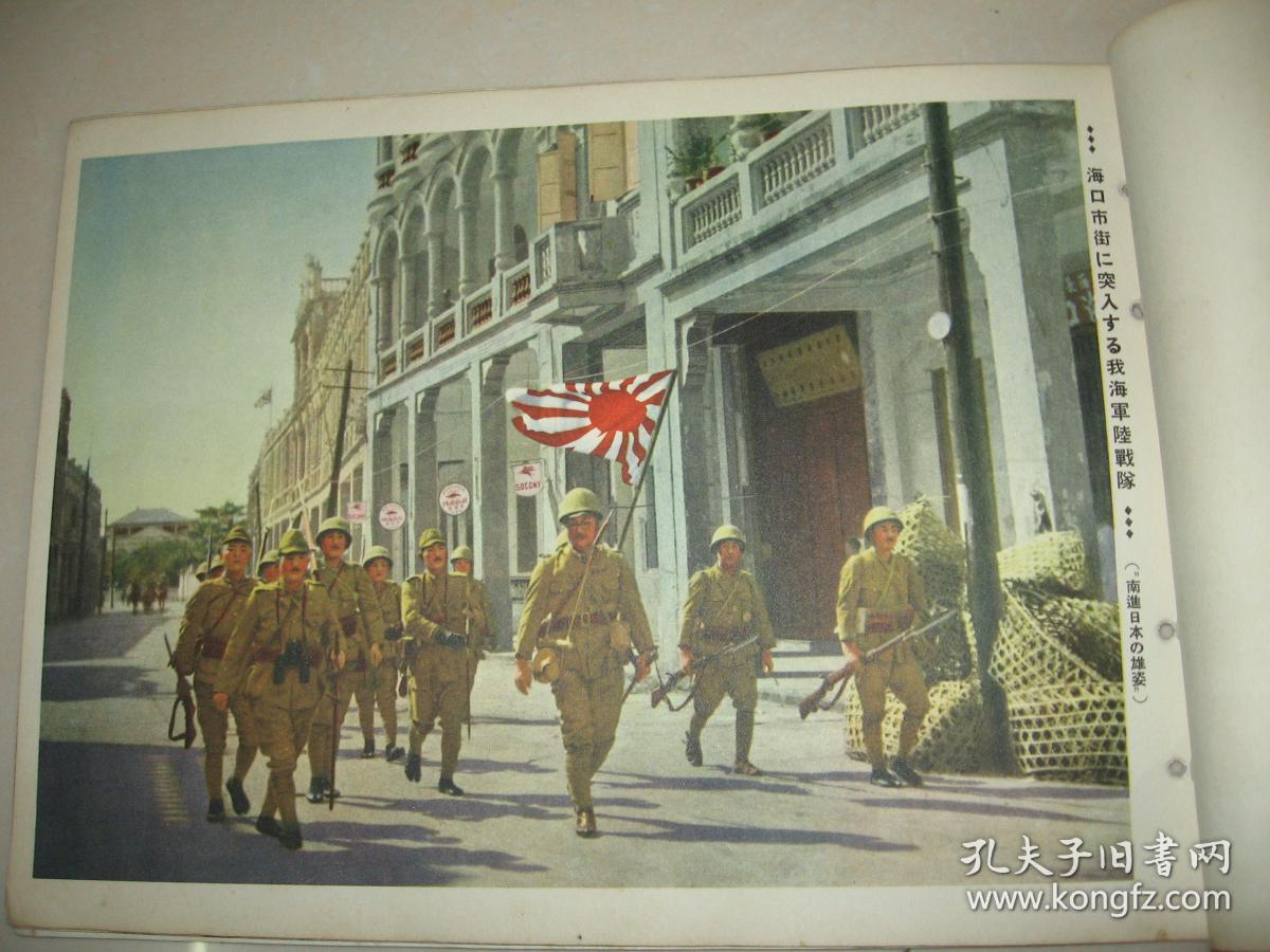 1939年4月《历史写真》海南岛占据、海口琼州文昌、广州街景黄花岗72烈士墓镇海楼爱群大厦、青岛