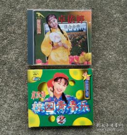 2盒VCD光盘 卓依婷 怀念金曲+校园青春乐歌曲