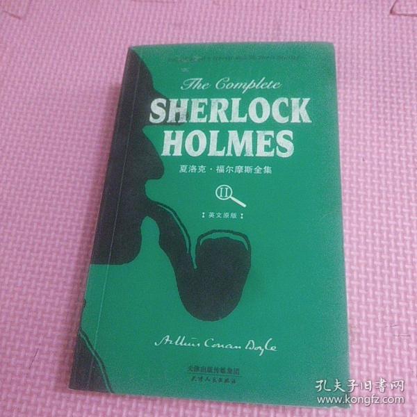 夏洛克·福尔摩斯全集(英文原版)