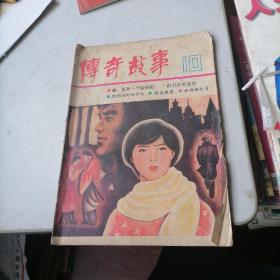 传奇故事杂志1987一10