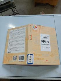 阿里传：这是阿里巴巴的世界