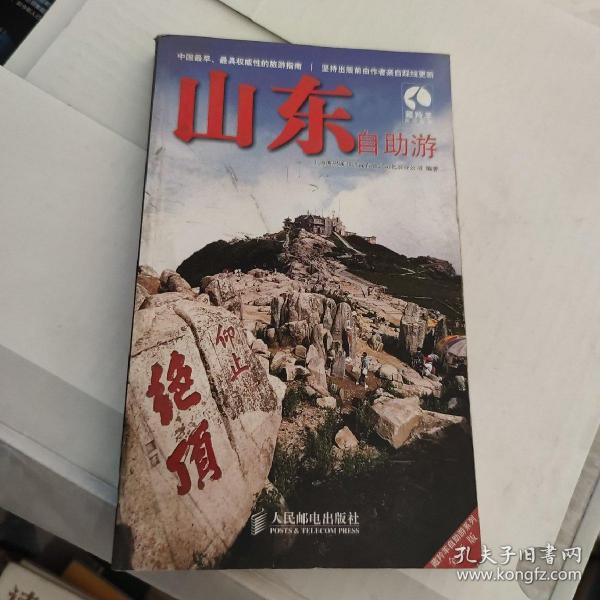 藏羚羊自助游系列：山东自助游