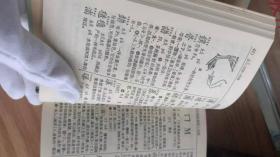 新华字典 珍藏本，1957年6月商务新1版，2007年1月影印第1版1印