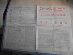 黑龙江日报 1975年1月21日 4版