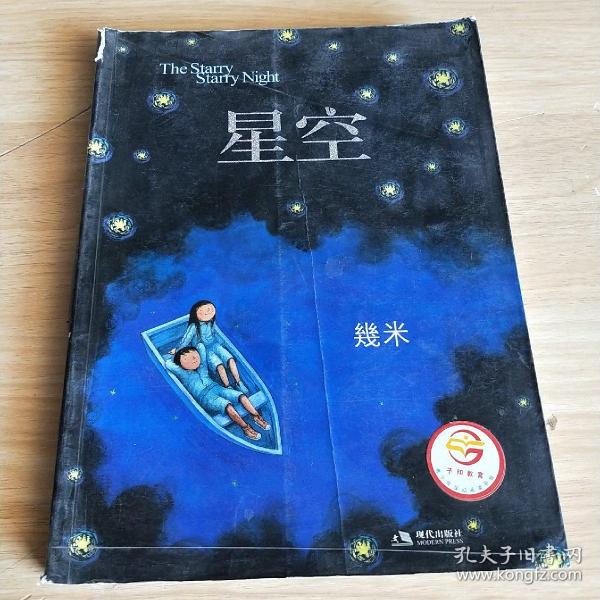 星空：The Starry Starry Night