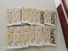 小故事大智慧（全12册）