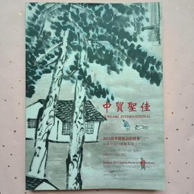 2012年春季艺术品拍卖会—中國近現代書畫專場