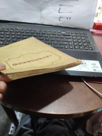 工业中毒的急救和治疗（书籍两侧有磨损，内容完好）厨房2-2