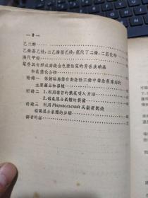 工业中毒的急救和治疗（书籍两侧有磨损，内容完好）厨房2-2