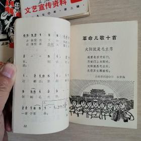 文艺宣传资料（全四辑）〈1970年上海岀版发行〉（四册合售）