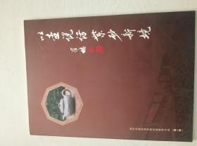 以壶说话紫砂新境——宜兴市紫砂艺术研究院推荐作品【第一卷】