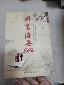 群书治要360