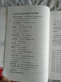 新华社军事记者笔下的红色往事《长征启示录》2006年12月一版一印