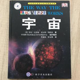 英国DK精品书：宇宙