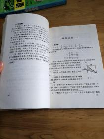 全国小学数学奥林匹克模拟试卷(五年级)